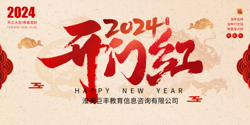 开门红.png