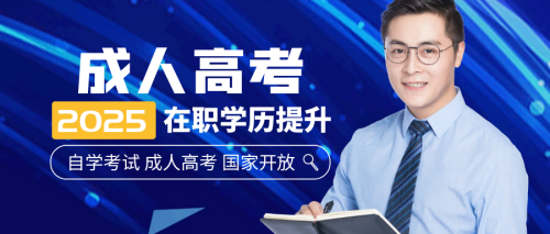 2025年学历提升_副本.png