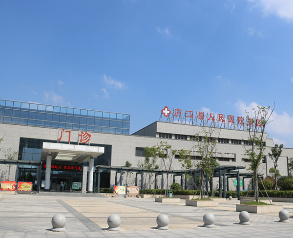 庐江县人民医院