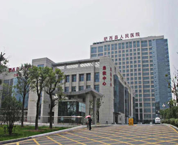肥西县人民医院