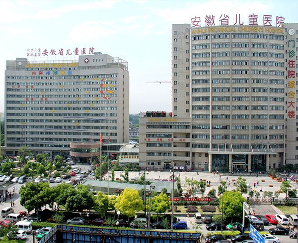 安徽省儿童医院