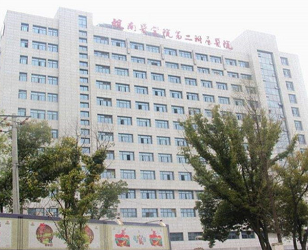 皖南医学院第二附属医院