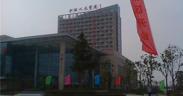 和县人民医院
