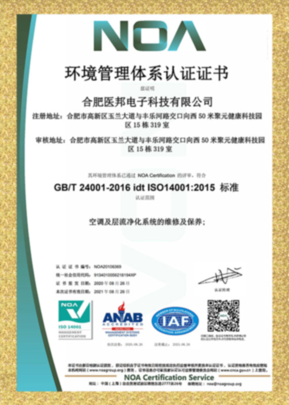 环境管理体系认证证书