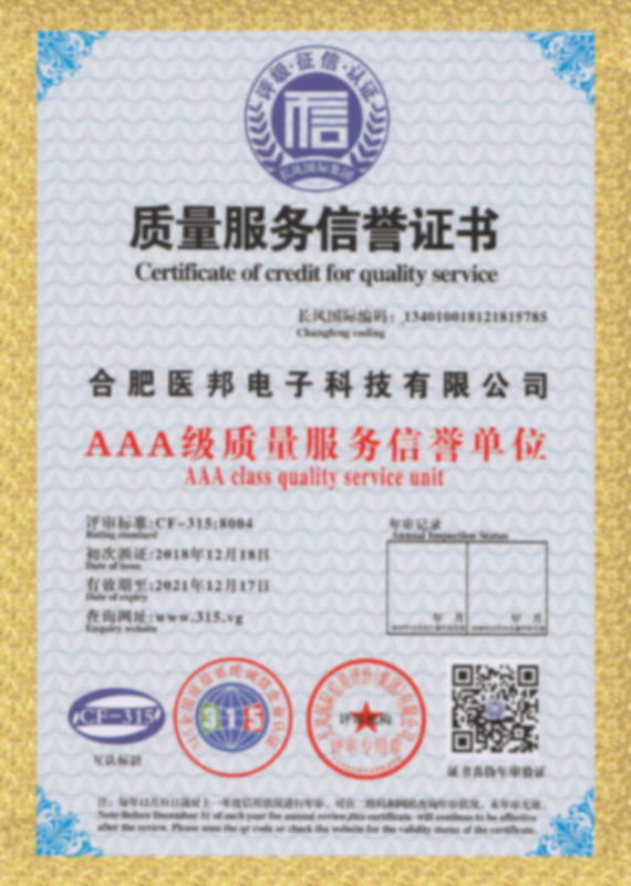 质量服务信誉证书