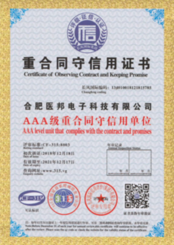 重合同守信用证书