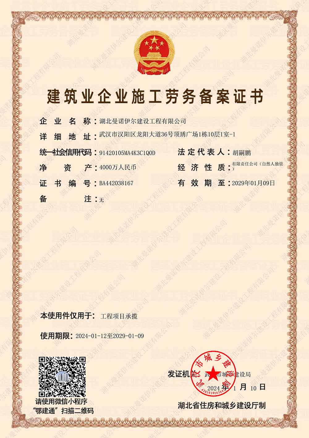 建筑业企业施工劳动备案证书