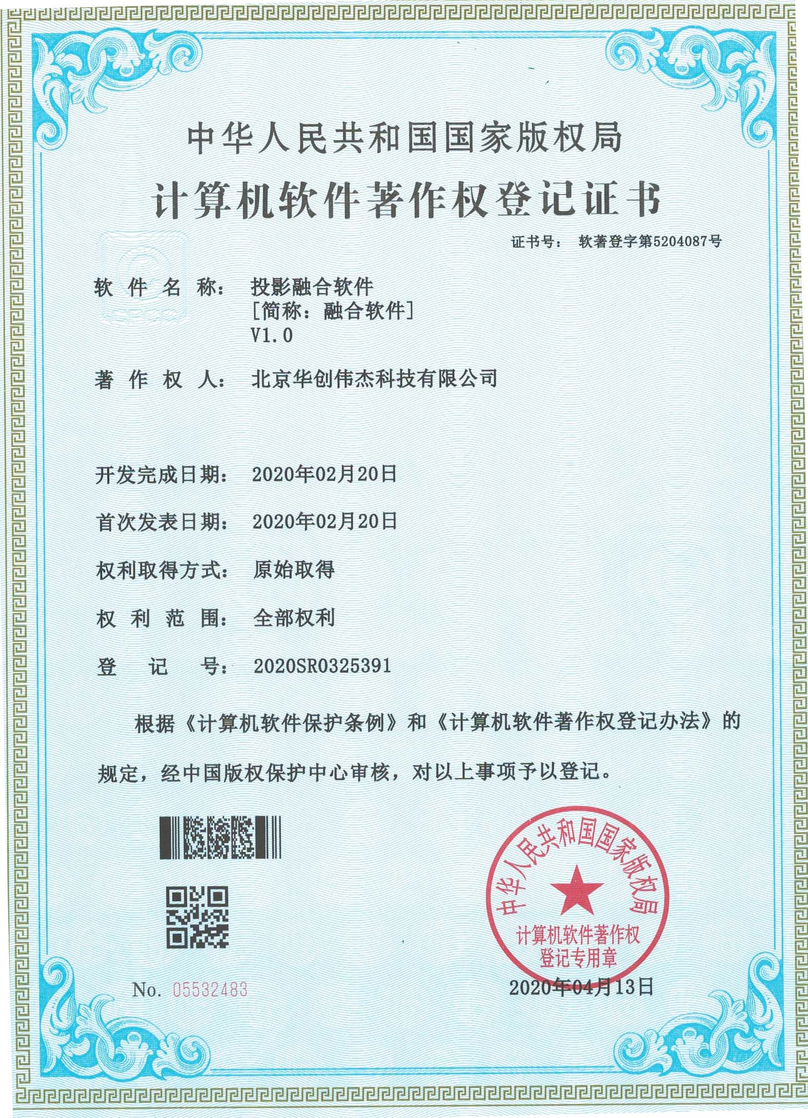 投影融合