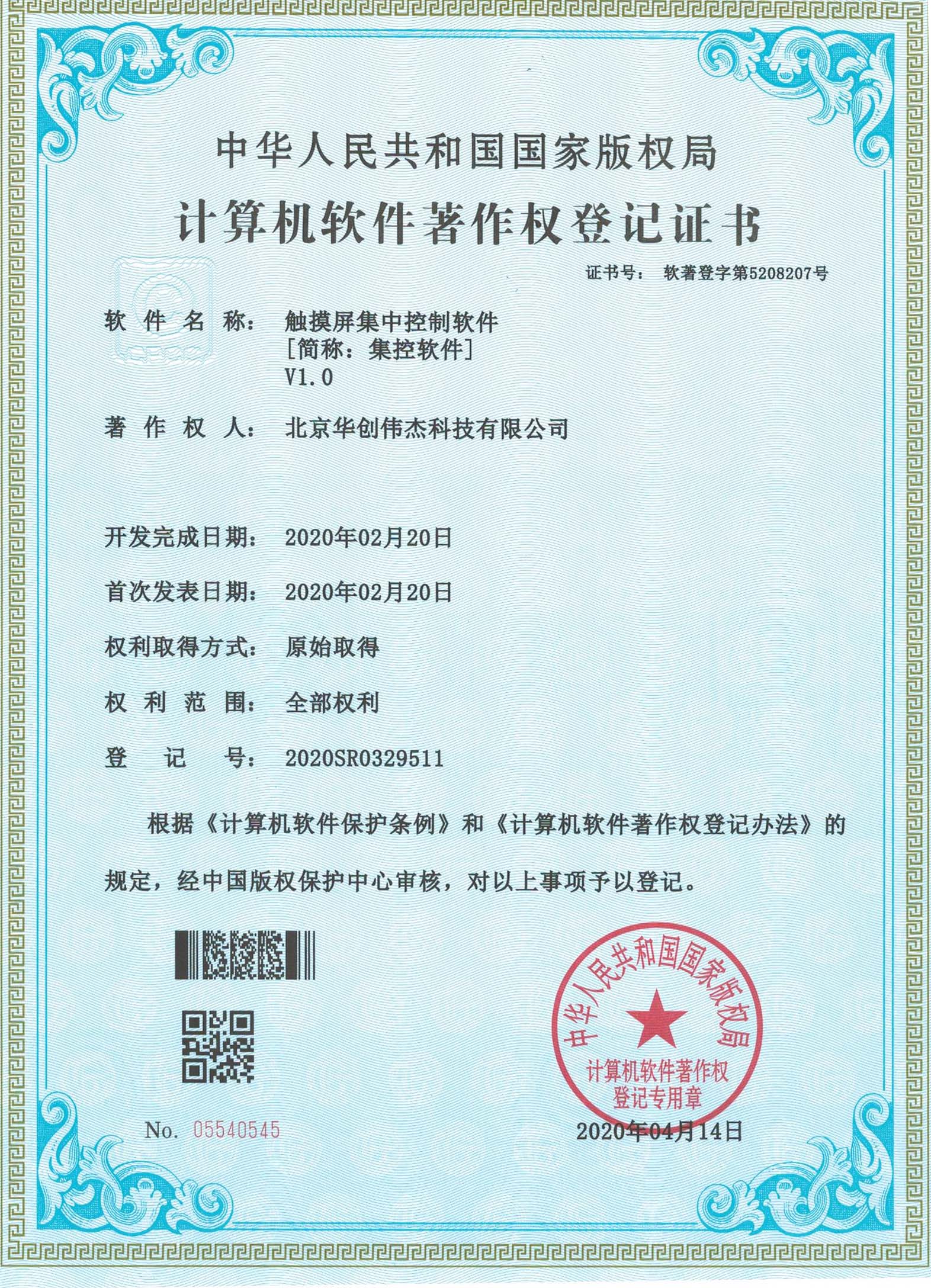 集控软件