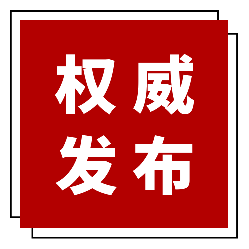 全国人大常委会法工委刑法室负责人就刑法修正案（十二）草案答记者问