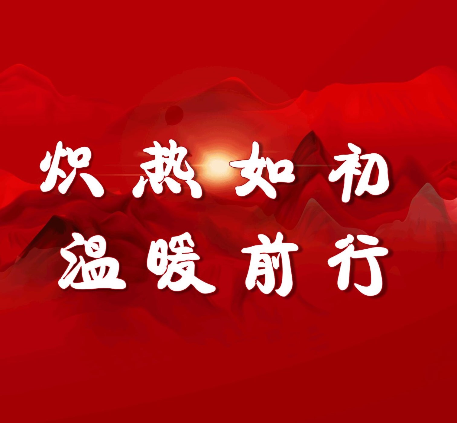 炽热如初 温暖前行 | 北京京润律师事务所2024年工作总结暨颁奖典礼在京举行