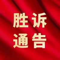 案涉祖宅翻建的行政答复意见因事实认定错误被撤销