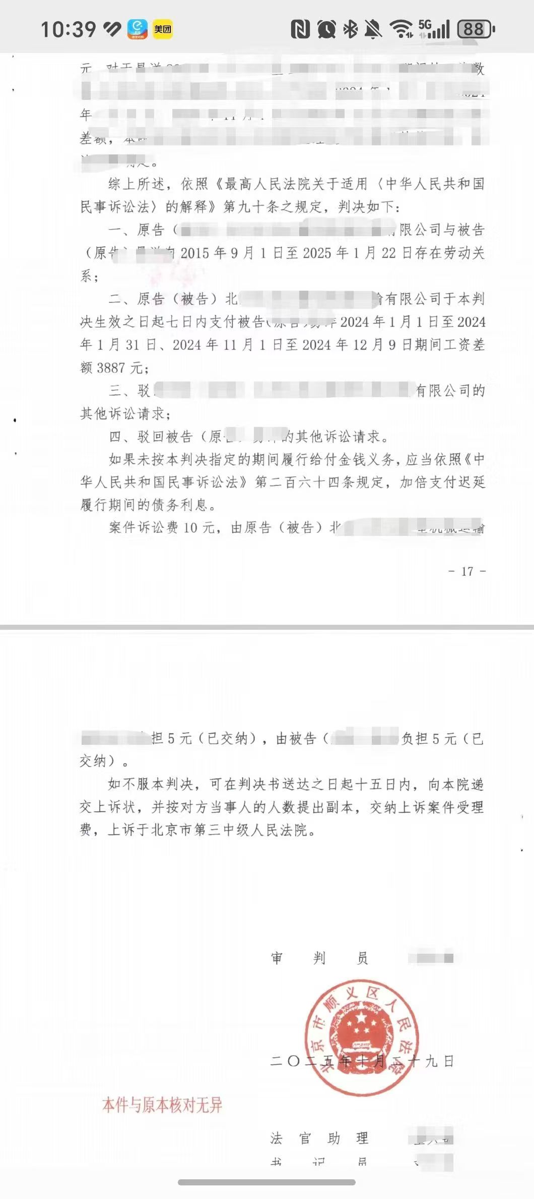 京润胜诉丨用人单位通过个人账户发放工资、不签劳动合同等不影响劳动关系的确认