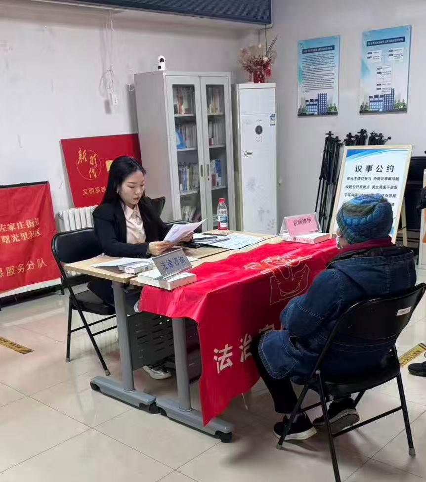 法治服务零距离 公益咨询暖民心——柳双双律师前往曙光里社区新时代文明实践站开展公益法律咨询活动