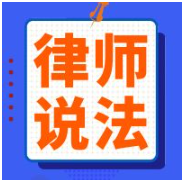 王超律师｜劳动人事争议案件中劳动关系双方的合规启示