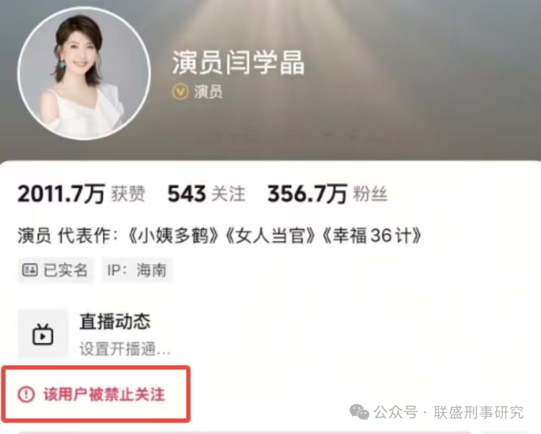 海霞律师点评闫学晶公开“哭穷”被封事件—新时代下的“何不食肉糜”