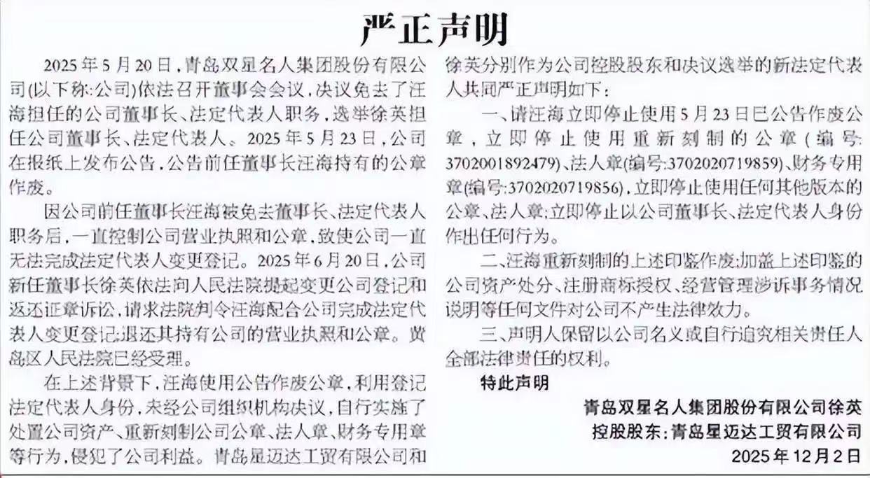 海霞律师点评双星名人创始人汪海声明断绝父子关系事件——情绪大于效力，无情暴露公司治理漏洞