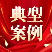 最高人民法院发布反家庭暴力典型案例