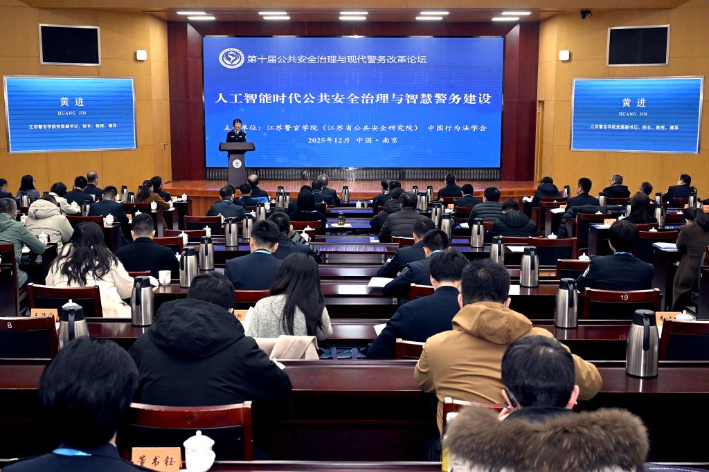 我所徐健律师受邀出席第十届公共安全治理与现代警务改革论坛 论文获主题征文二等奖
