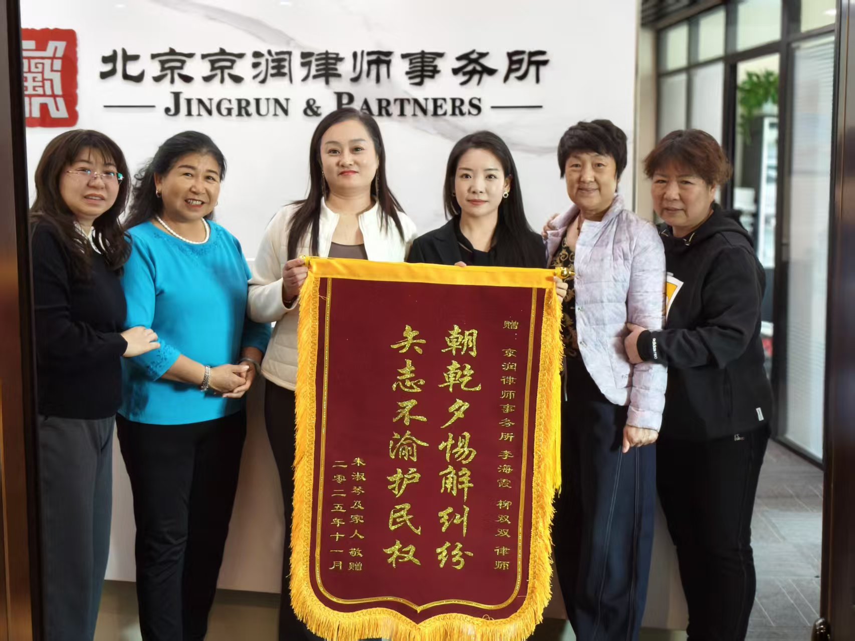 锦旗故事｜京润律政三佳人胜诉五案，携手共护女性离婚权益