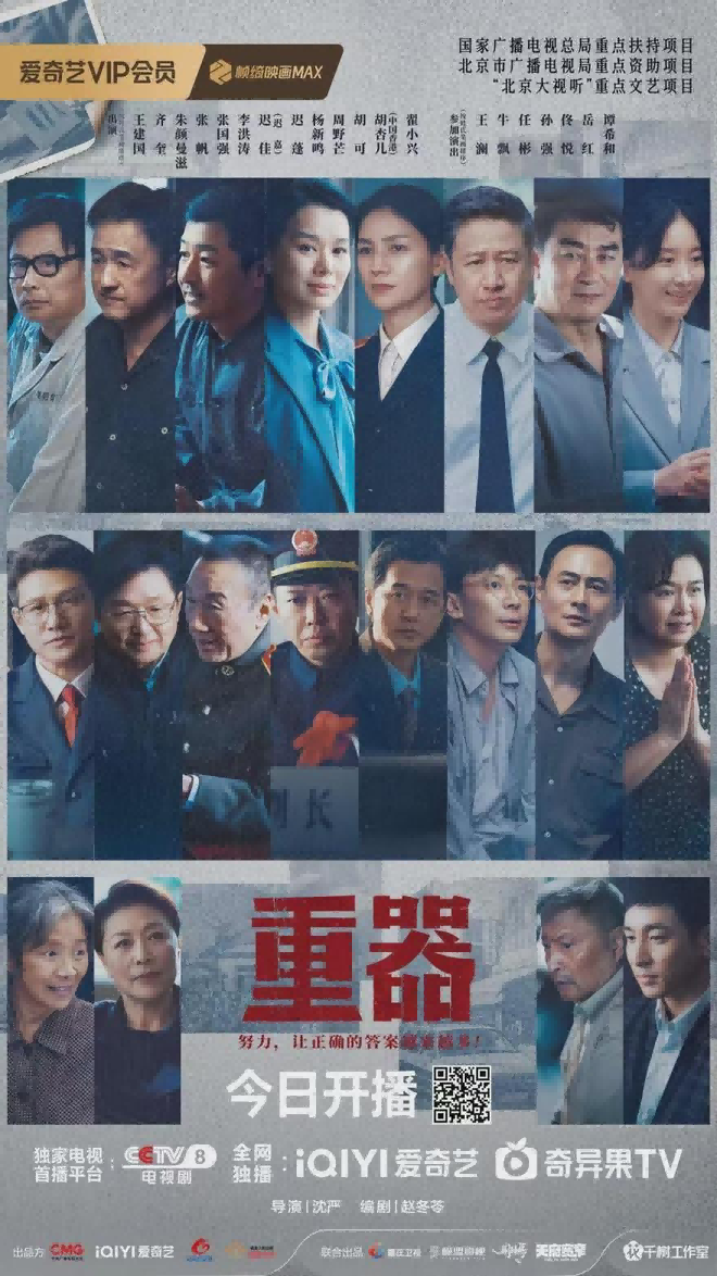 王超：以法为器  不负初心——观法治大剧《重器》有感