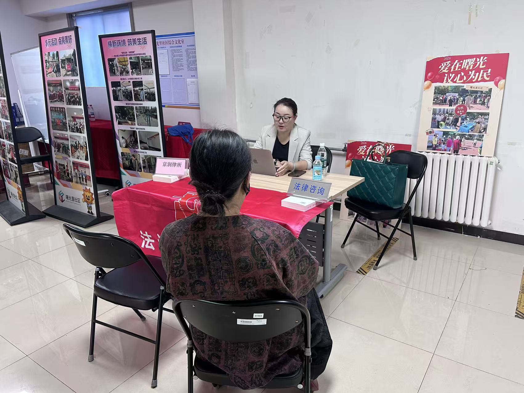 京润公益｜法治服务进社区 法律顾问解民忧——刘秀杰律师前往曙光里社区开展公益法律咨询