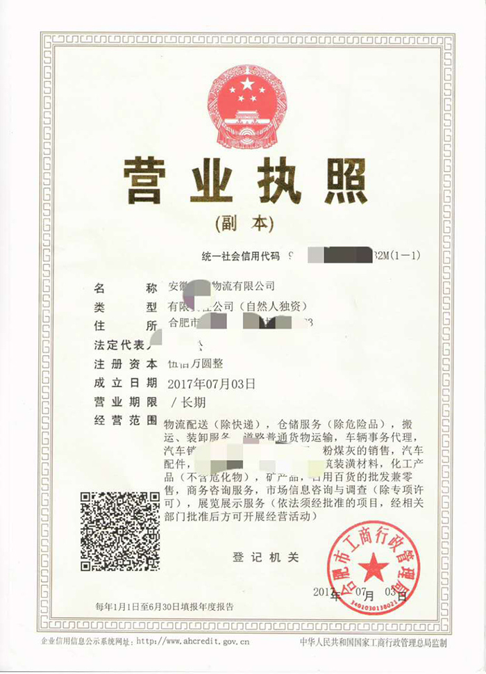 营业执照副本丨物流行业