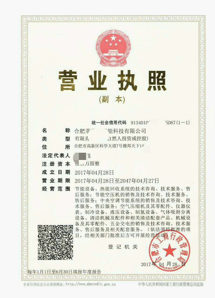 营业执照副本丨节能行业