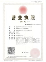 营业执照正本