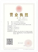 营业执照副本