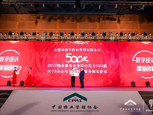 喜报！我公司再次获得全国百强及办公楼领先企业荣誉！！！