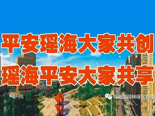 关于对花冲公园管养单位的表彰通报