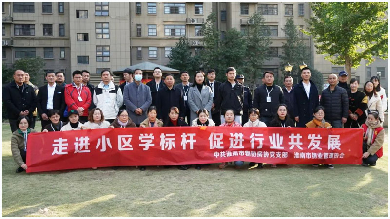 学习交流促服务 提升居民幸福感