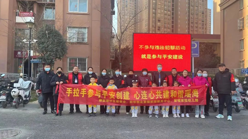 平安建设我参与 平安合肥我助力
