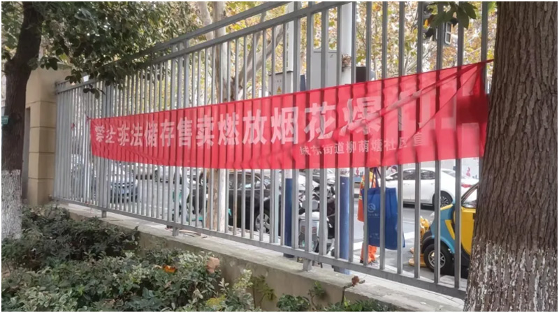 携手共进 守护家园|新华服务禁燃禁放在行动