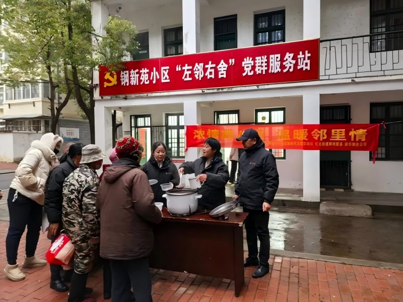 安徽新华服务：浓情腊八节，温暖邻里情