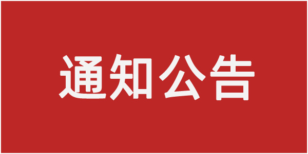 安徽新华物业集团零星维修耗材采购公告