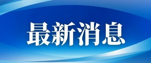 皖企力量 | 安徽新华物业服务集团参与国标《住宅物业服务规范》制定