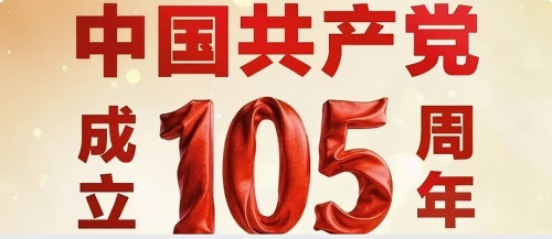 共同庆祝105周年！