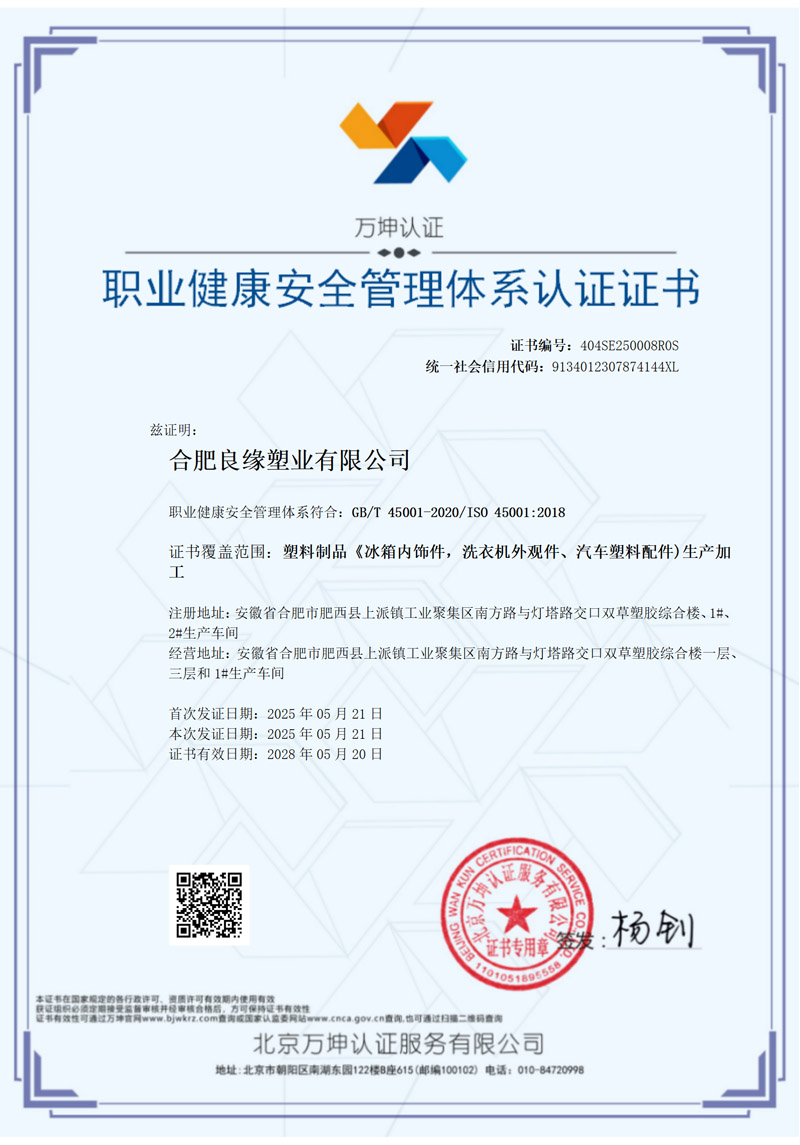 职业健康安全管理体系认证证书