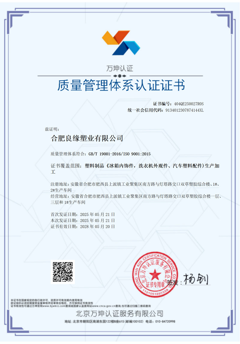 ISO9001质量管理体系认证证书