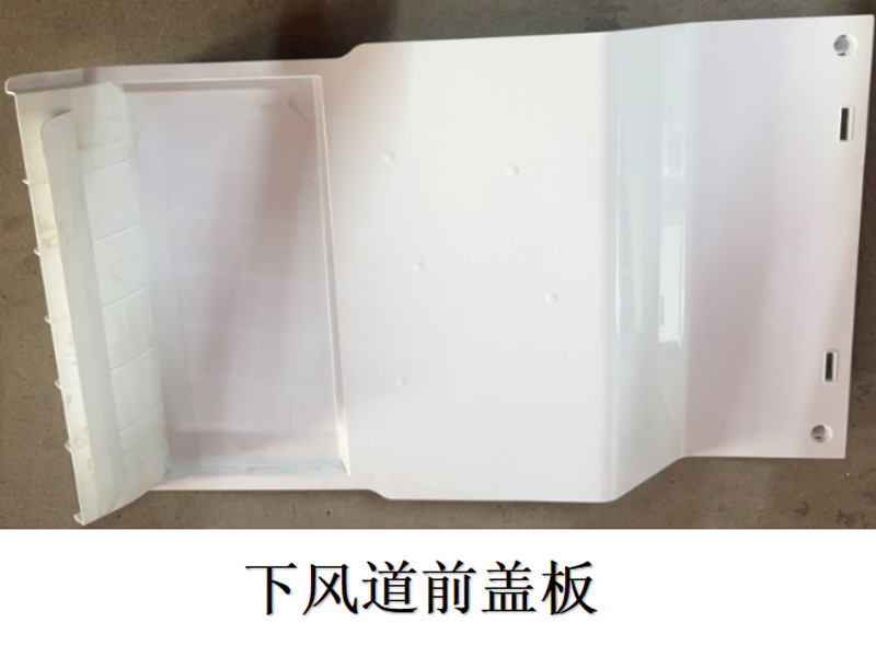 下风道前盖板.jpg