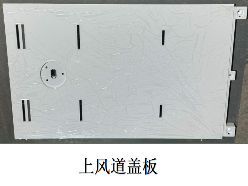 上风道盖板.jpg