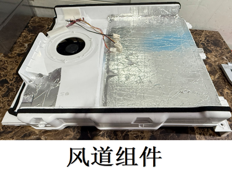 风道组件