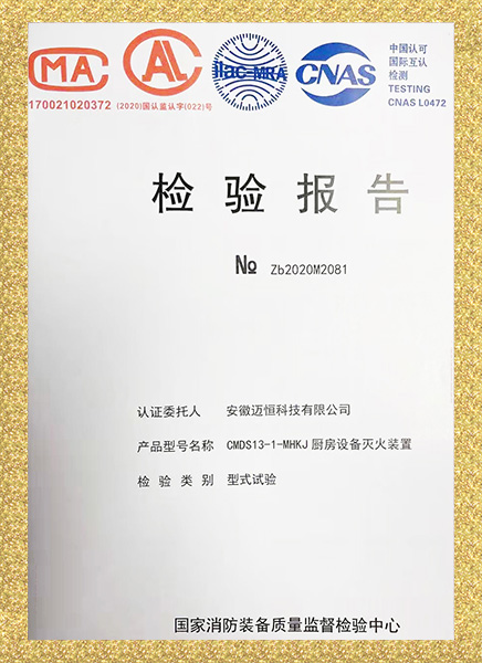 检验报告