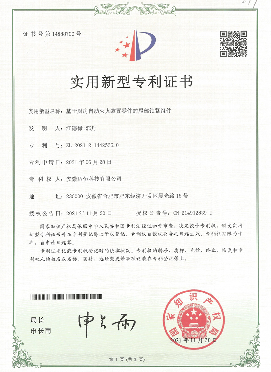 基于厨房自动灭火装置零件的尾部锁紧组件