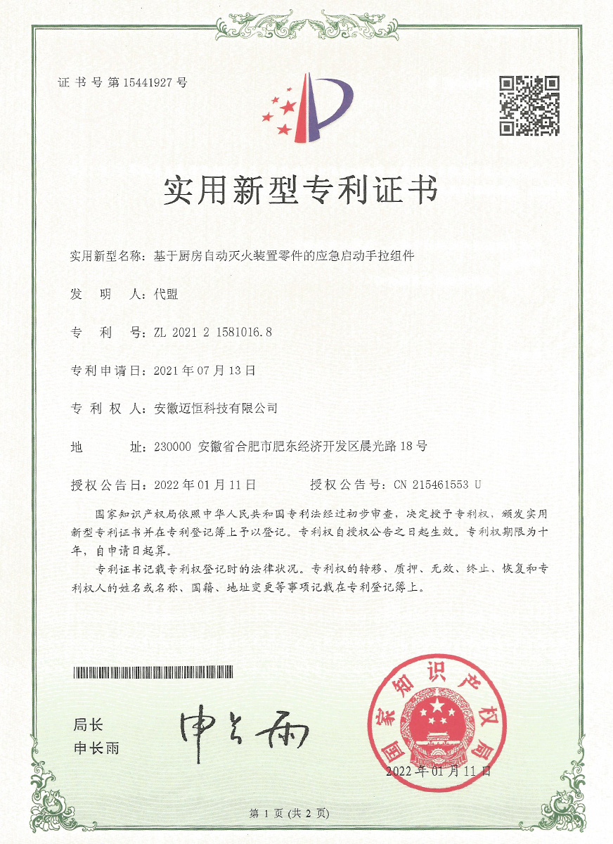 基于厨房自动灭火装置零件的应急启动手拉组件