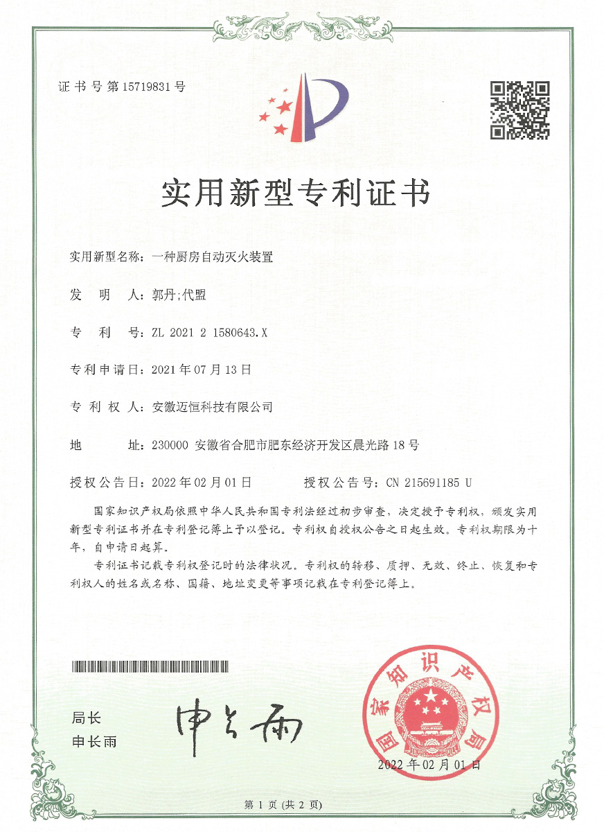 一种厨房自动灭火装置
