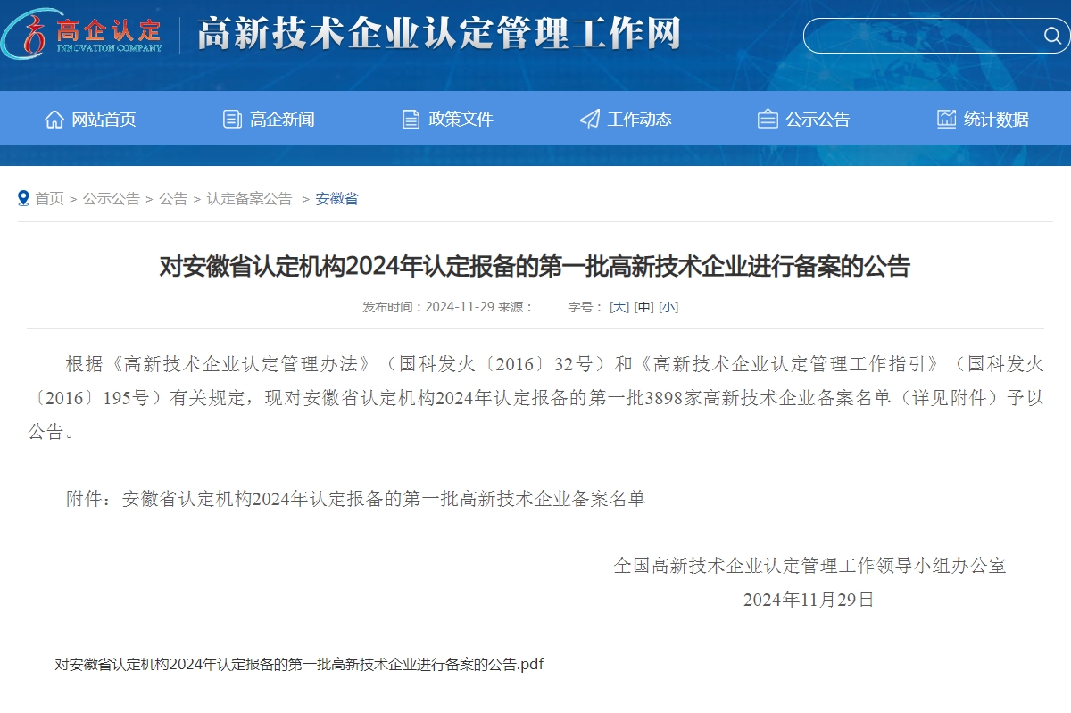 双喜临门！蒸谷食品旗下两公司顺利通过“国家高新技术企业”认定！