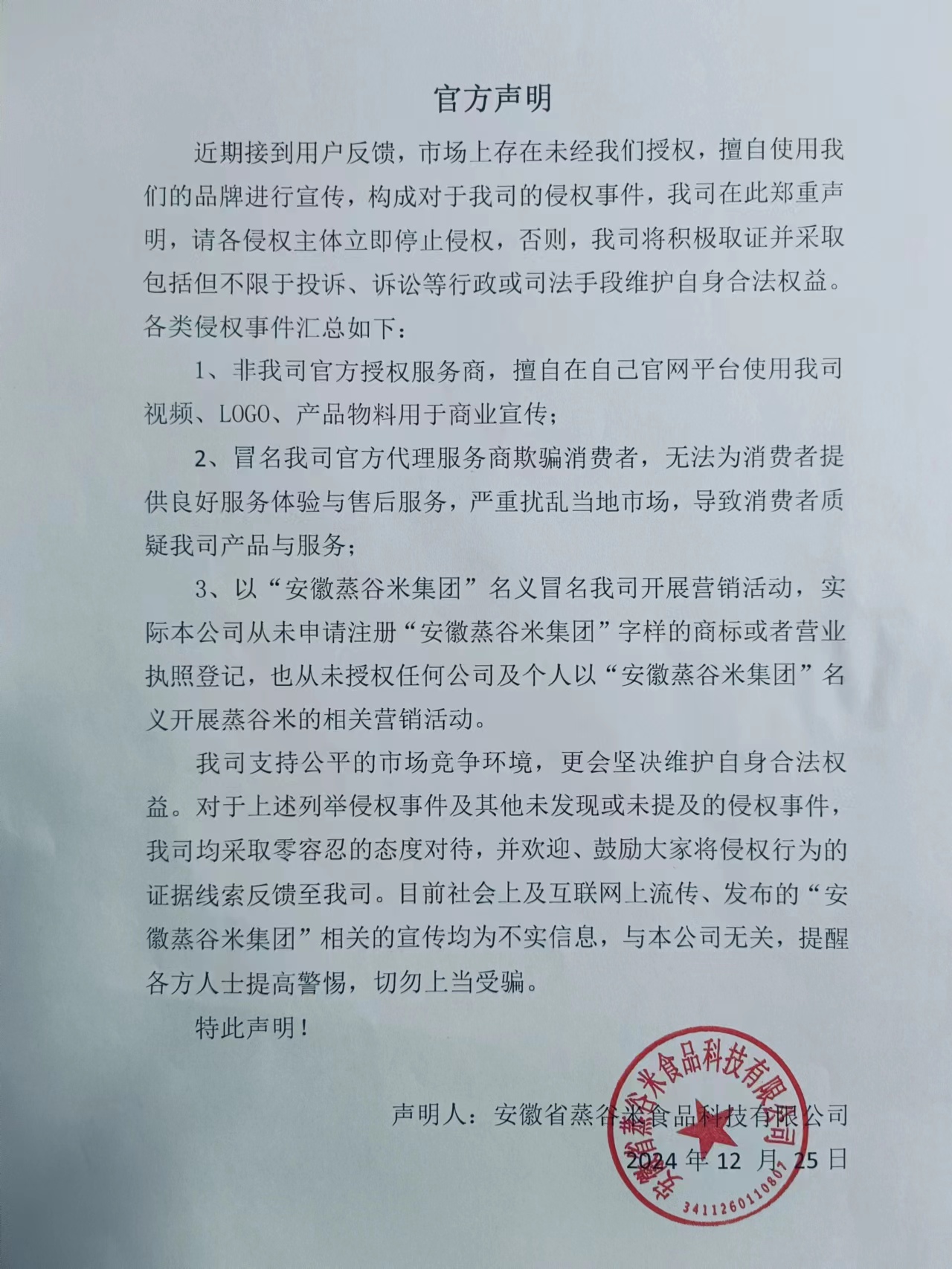 官方声明